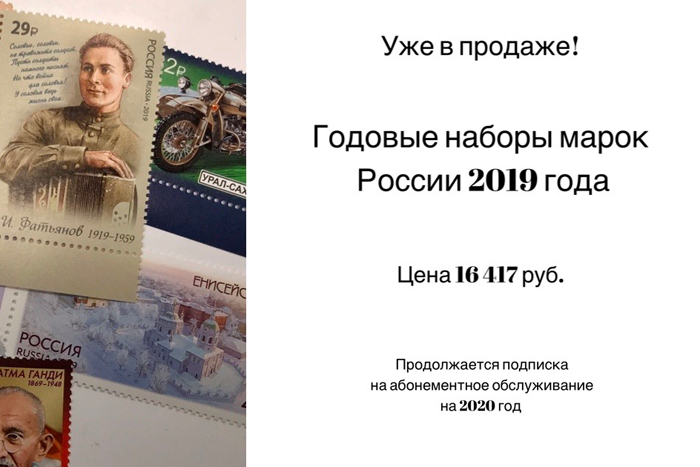 Полный годовой набор марок России – 2020